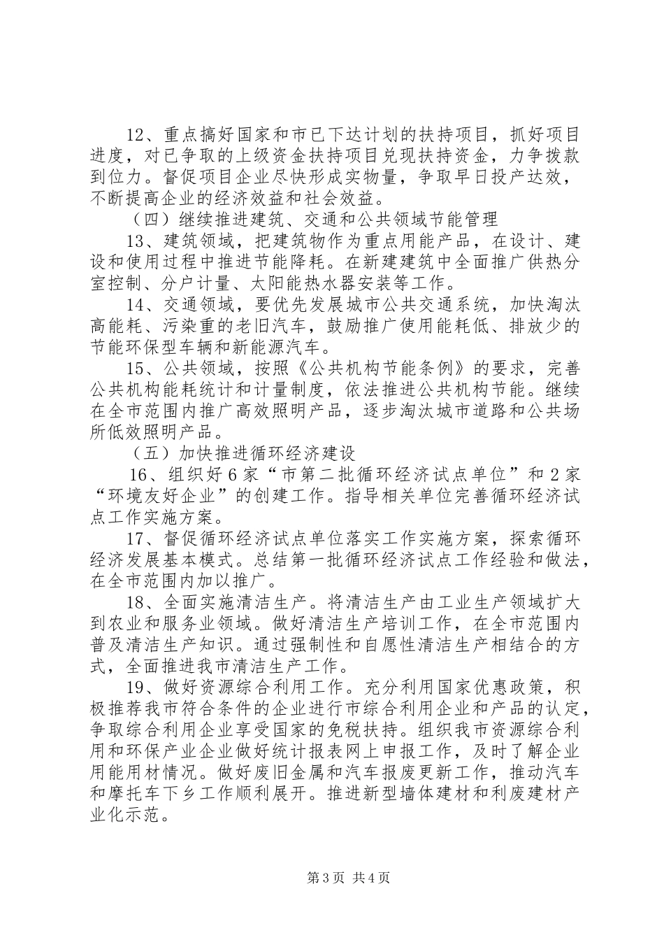 发改局节能和循环经济工作计划_第3页