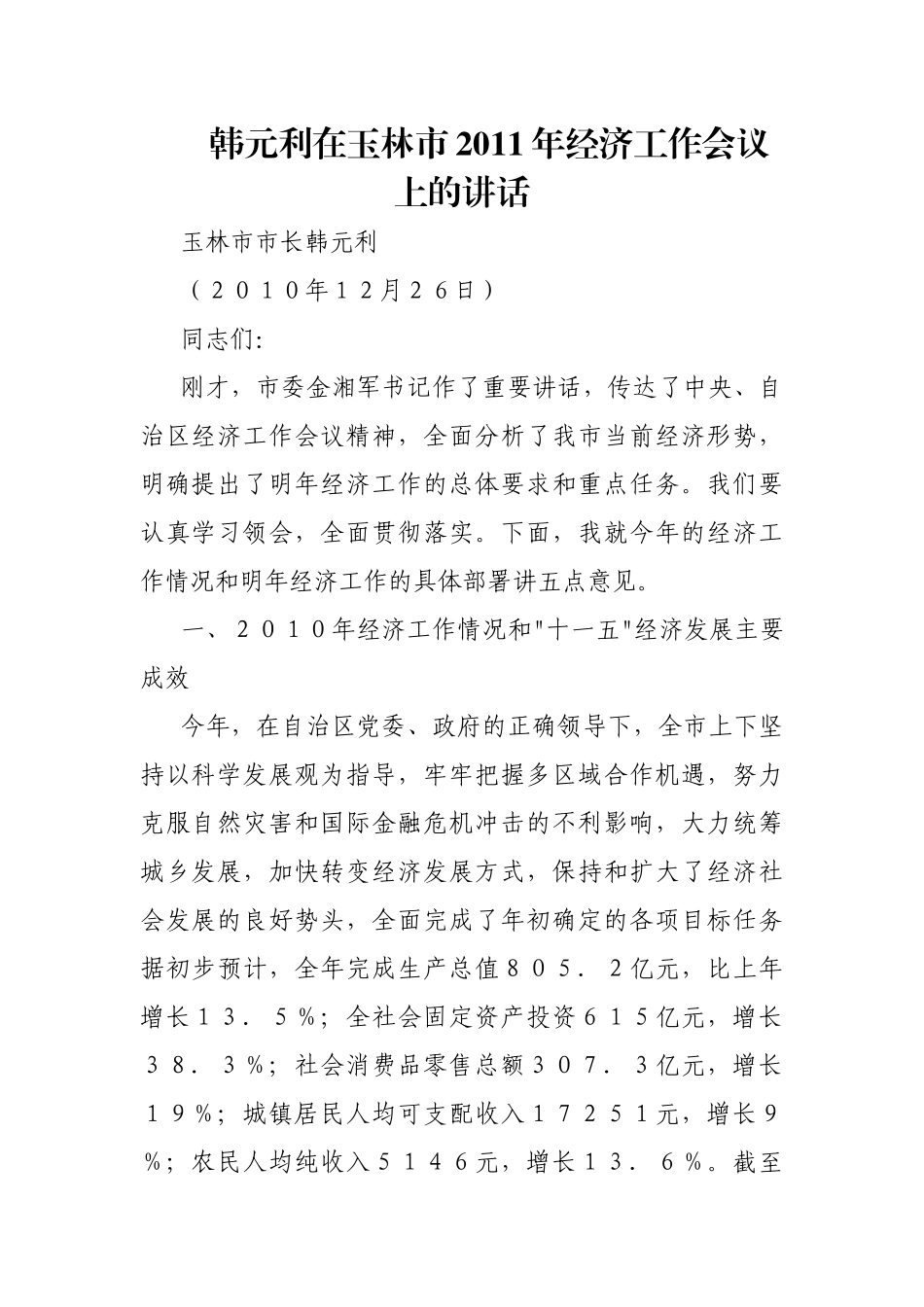 玉林市年度经济工作会议_第1页