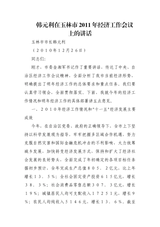 玉林市年度经济工作会议
