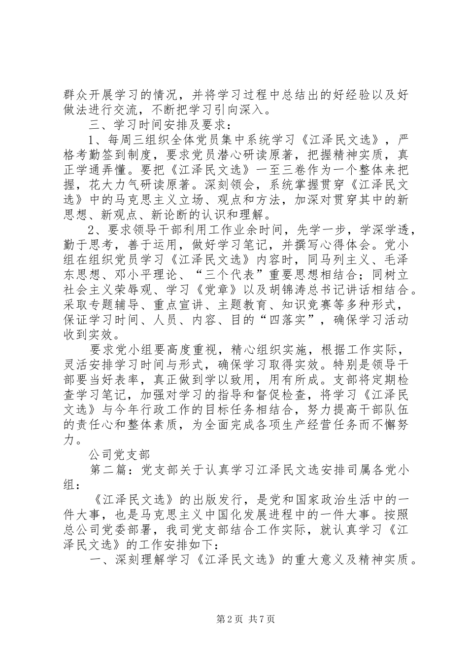 党支部关于认真学习安排_第2页
