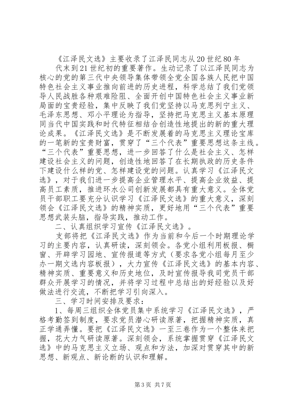 党支部关于认真学习安排_第3页