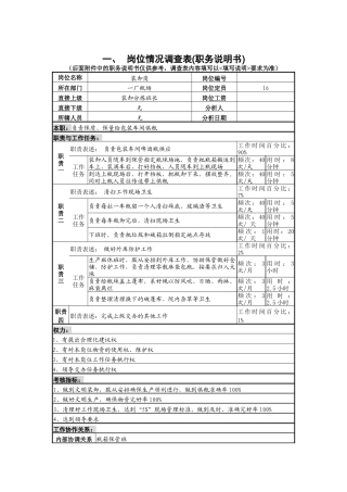 装卸岗位说明书