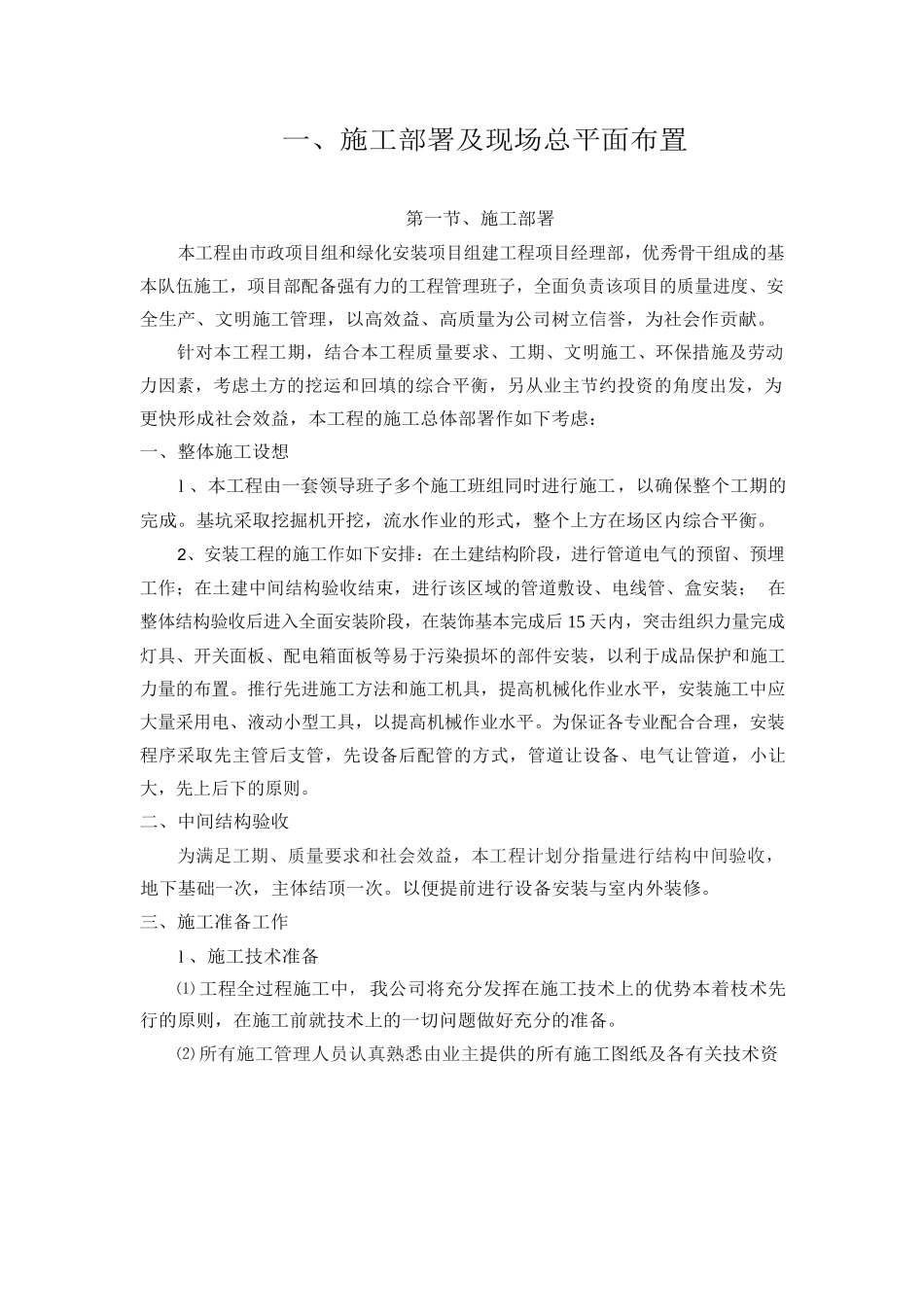 道路施工组织设计(DOC93页)_第2页