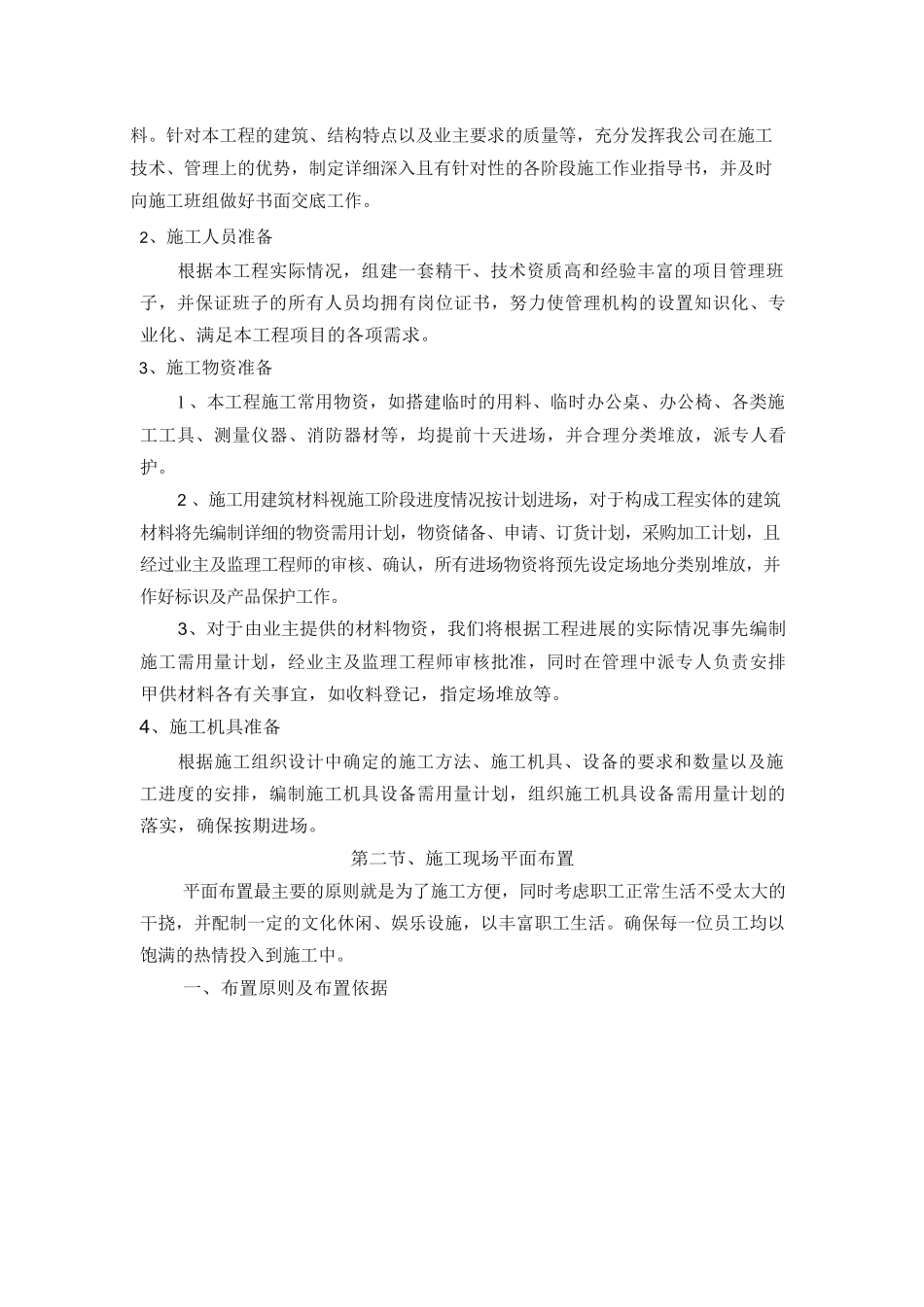 道路施工组织设计(DOC93页)_第3页