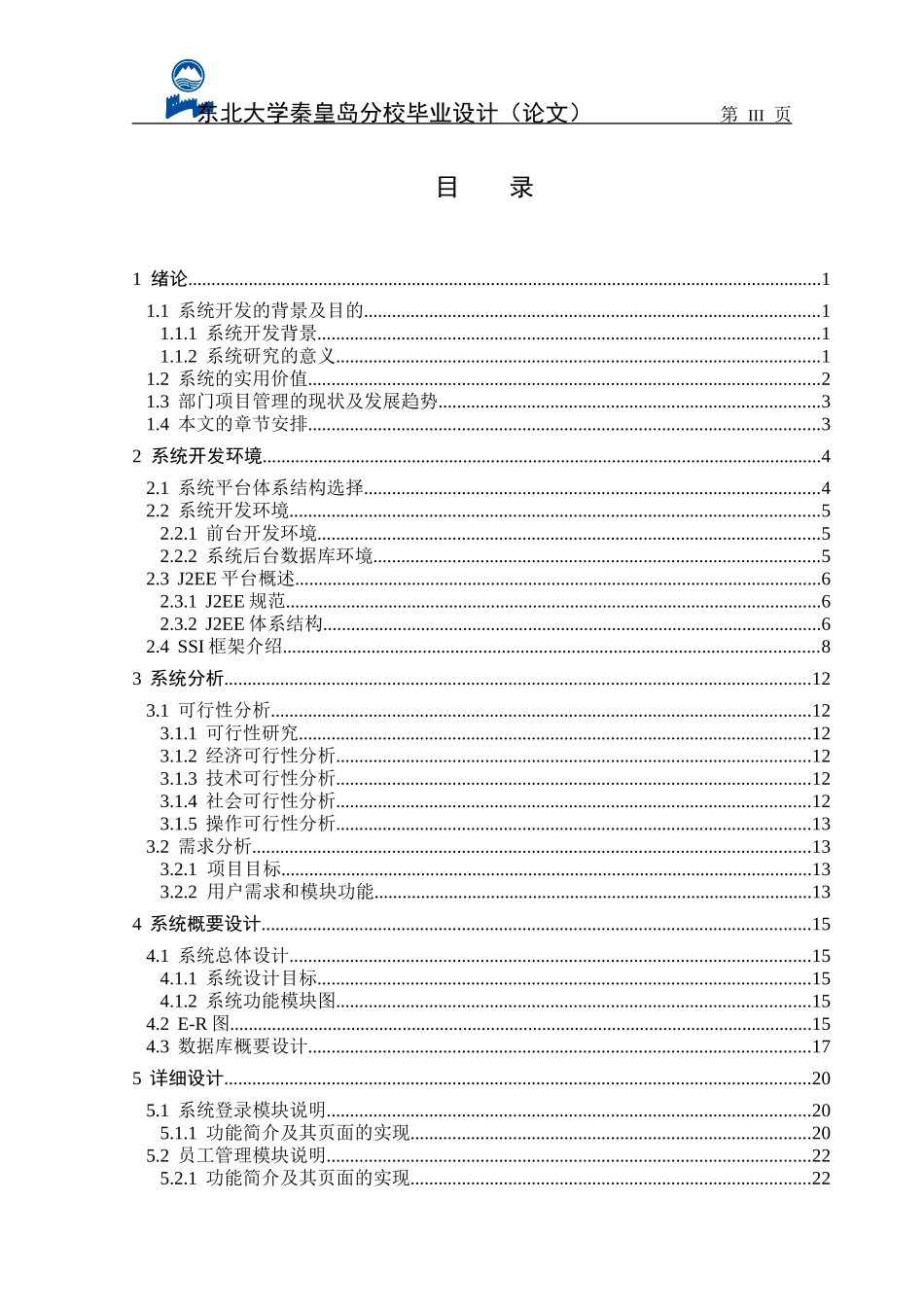 部门项目管理系统的设计与实现毕业论文_第3页