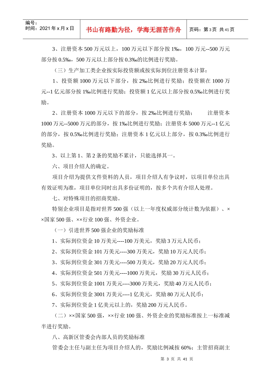 郑州市各区招商政策-郑州市各区招商政策_第3页