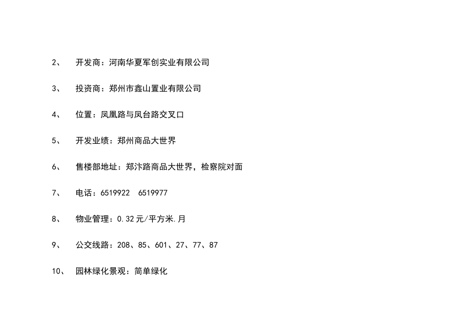 凤凰城项目营销策划书全案_第3页