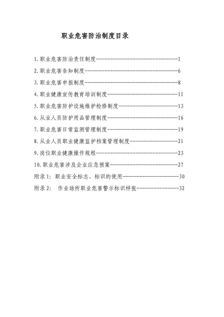 用人单位职业危害防治制度_第2页