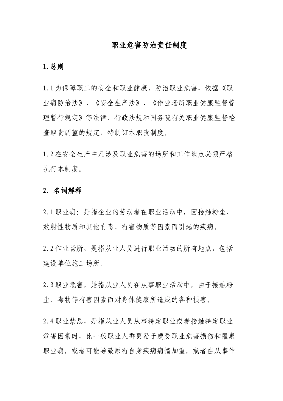 用人单位职业危害防治制度_第3页