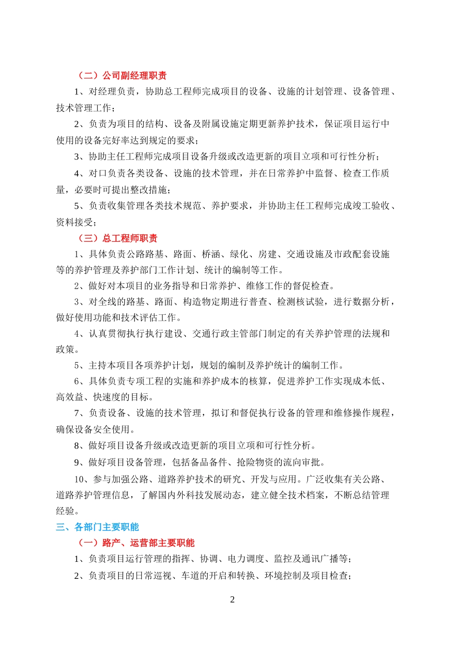 道路养护机电维护路产管理等运营管理教材_第2页