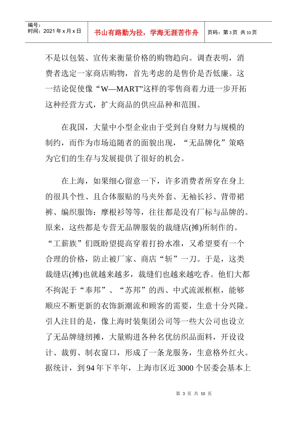 采取非品牌化的策略_第3页