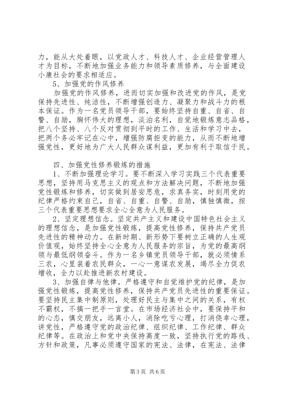 共产党员党性修养锻炼计划_第3页