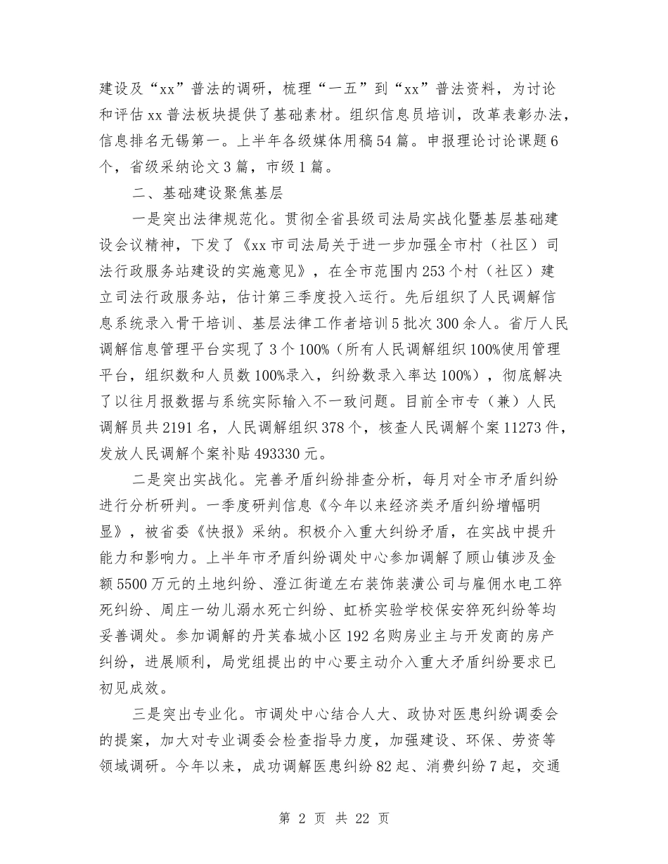2024年司法局上半年工作总结范文3篇与2024年司法局个人总结范文汇编_第2页