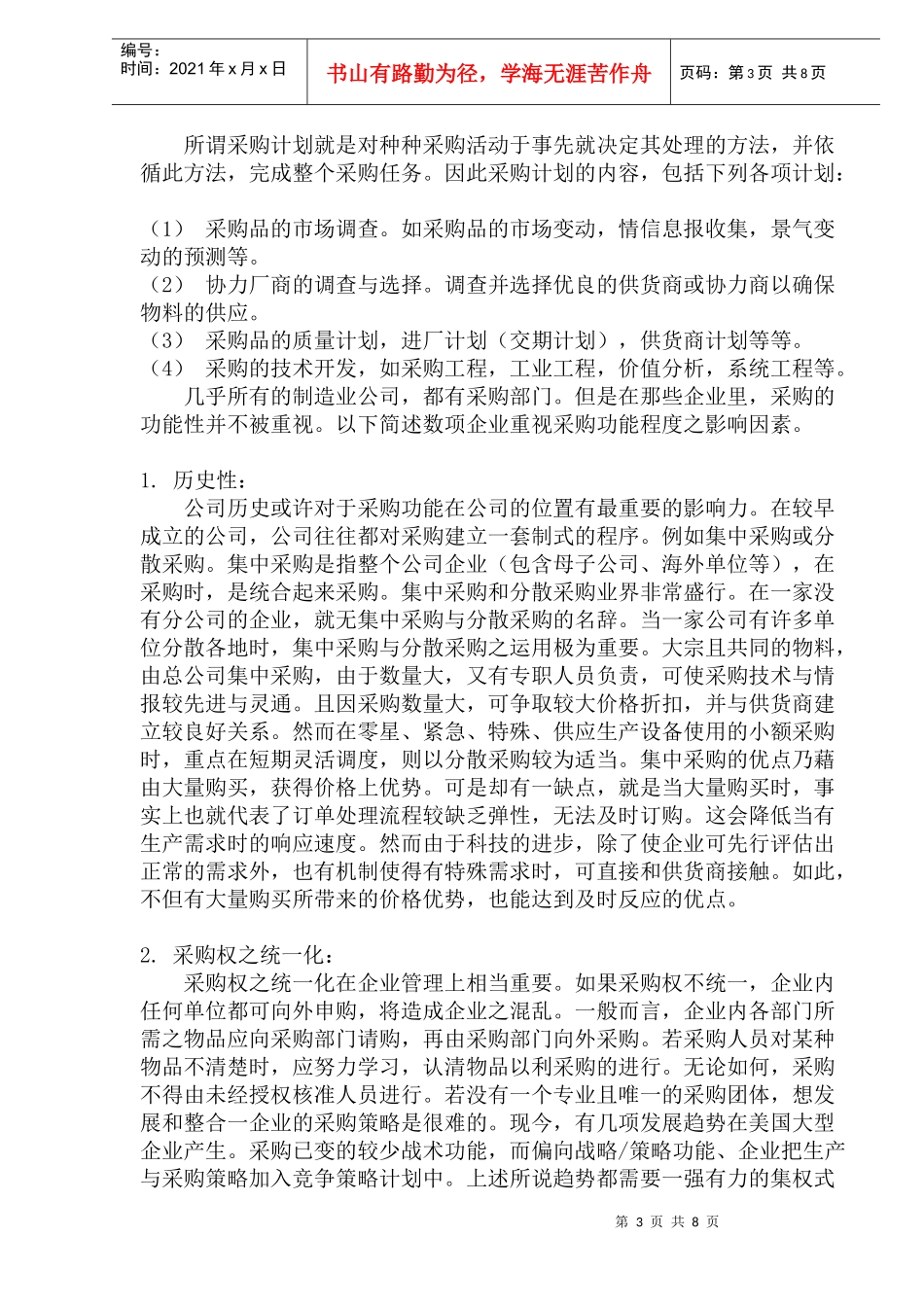 采购决策规划分析(1)_第3页