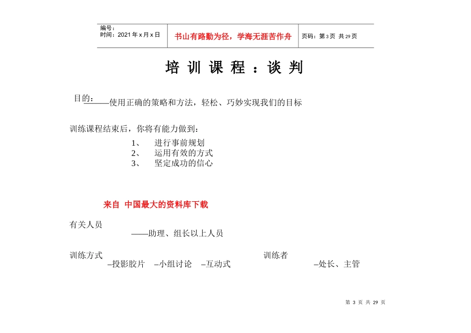 采购谈判终极手册_第3页