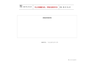 采购谈判终极手册