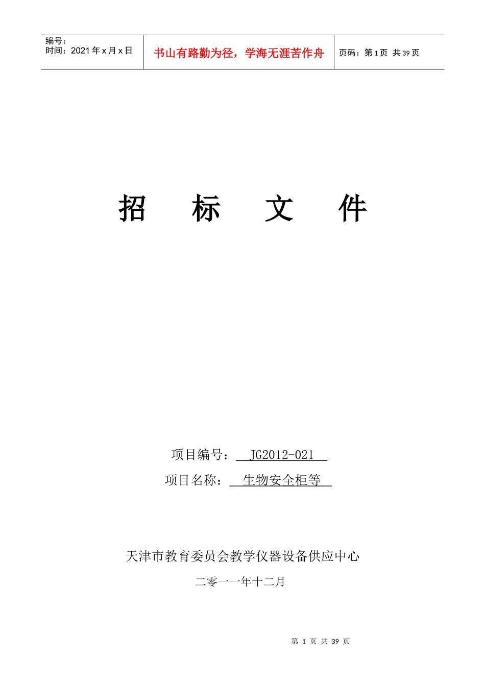 采购询价相关内容(48)_第1页