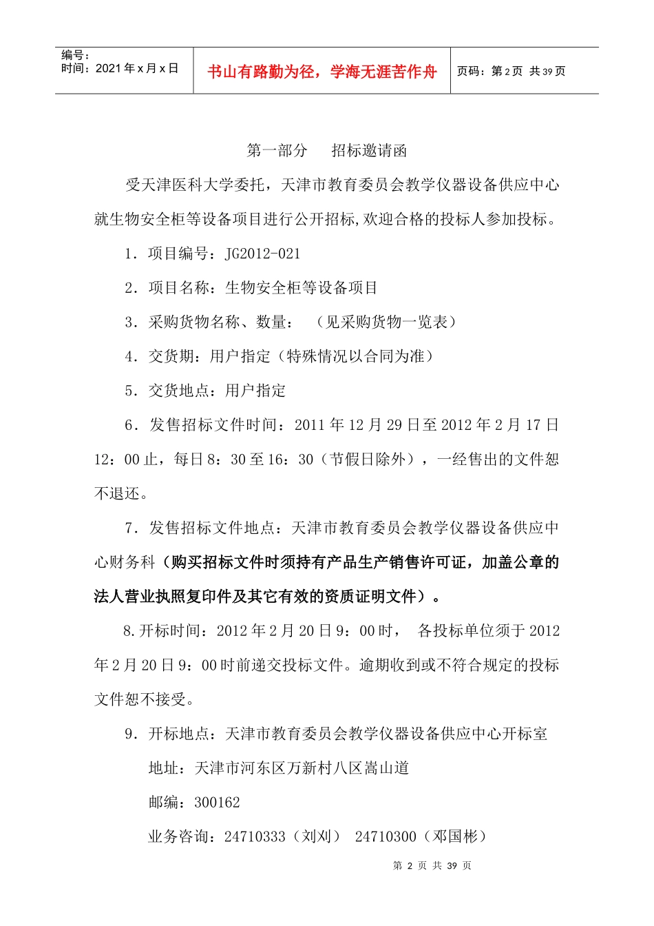 采购询价相关内容(48)_第2页