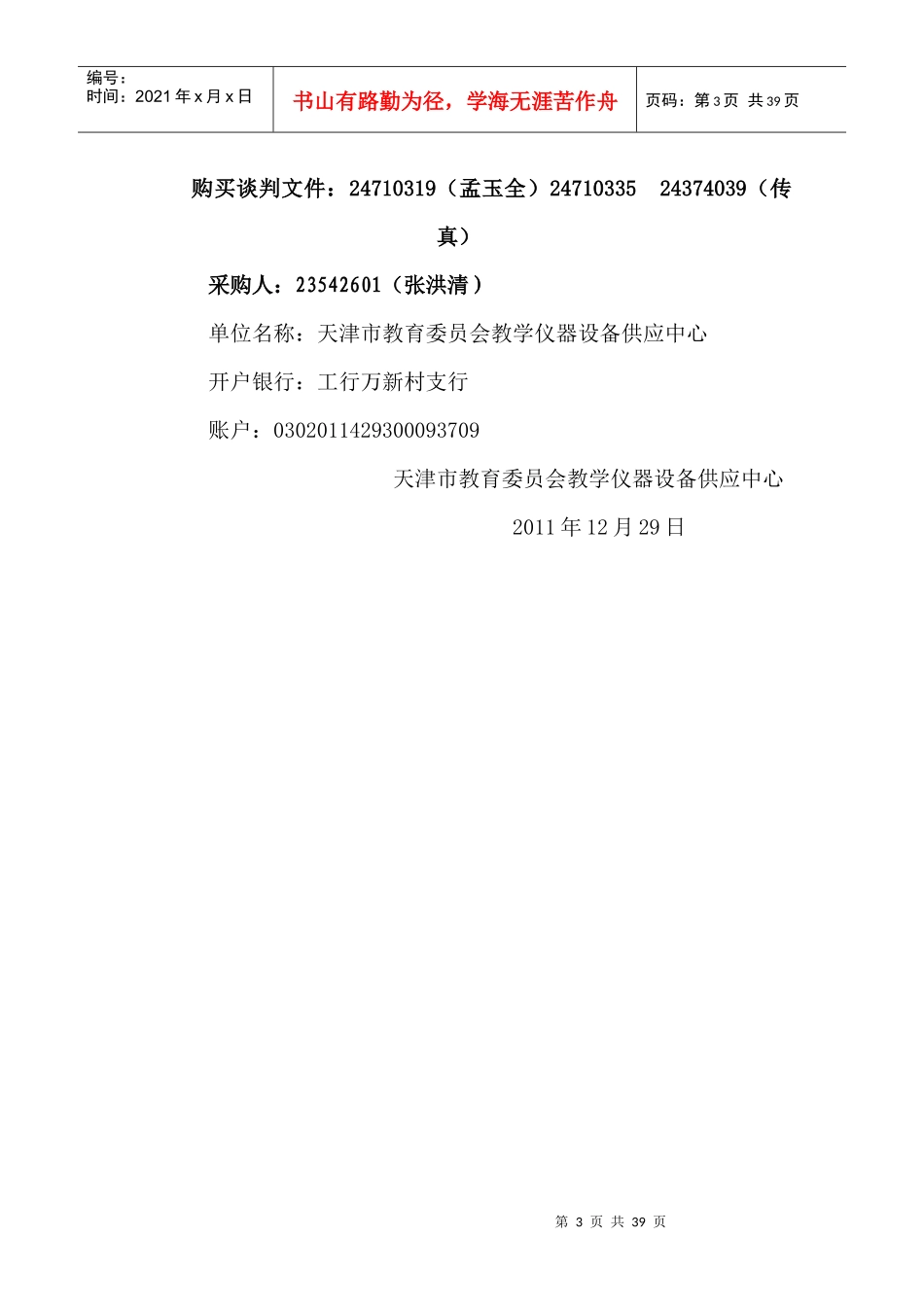 采购询价相关内容(48)_第3页