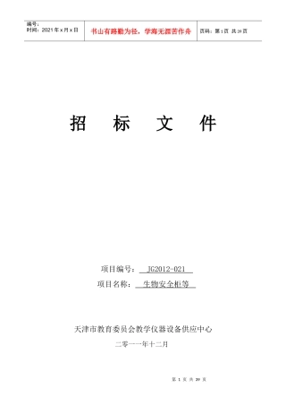 采购询价相关内容(48)