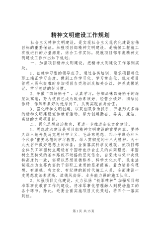 精神文明建设工作规划