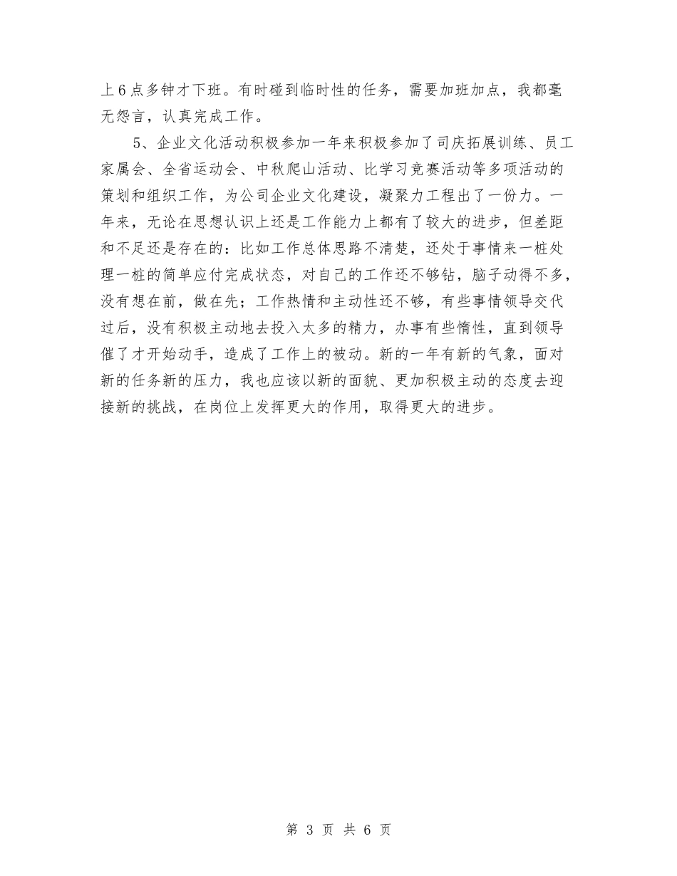 2024秘书个人工作总结与2024秘书个人年终工作总结与计划汇编_第3页