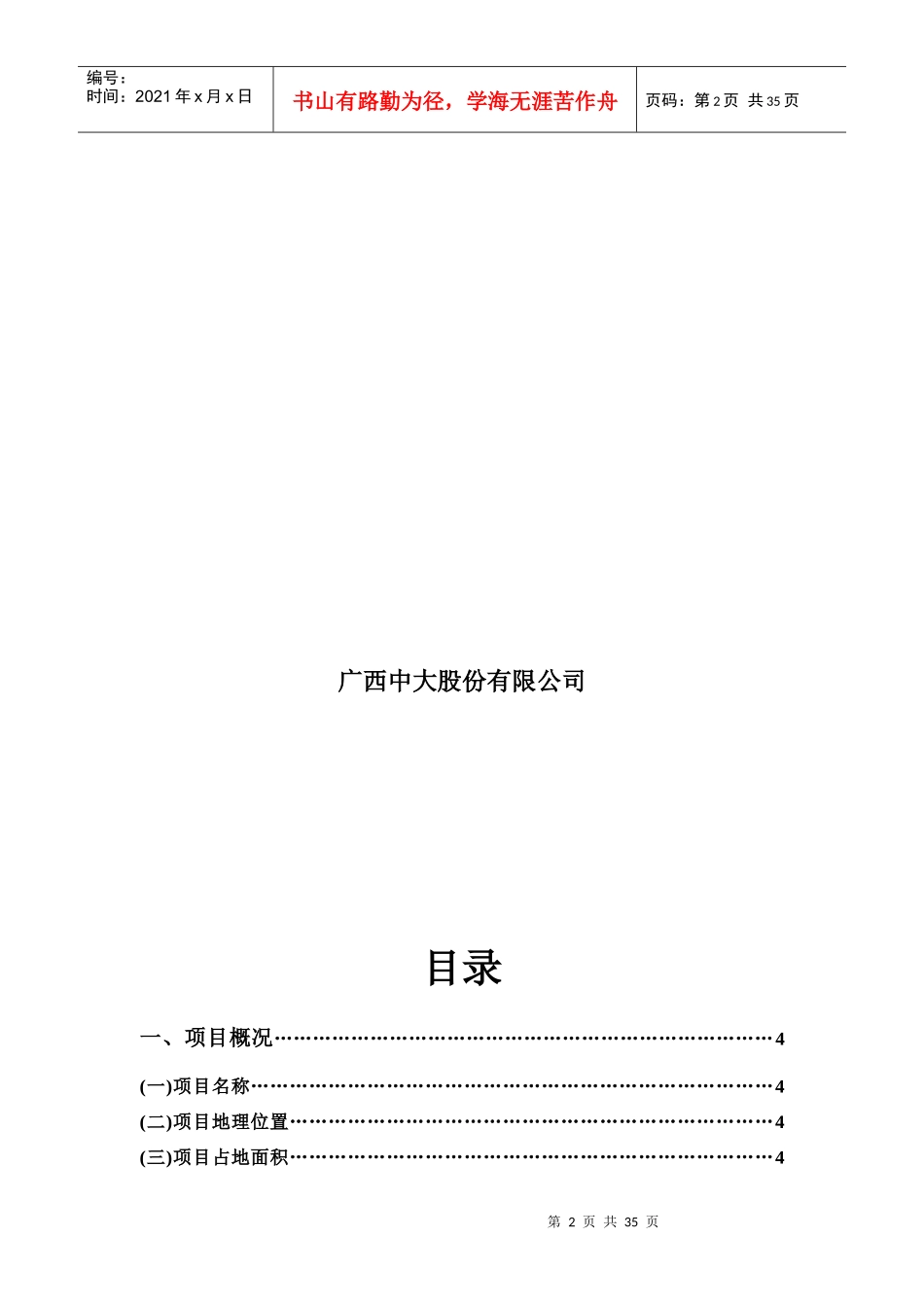 邕江湾别墅园可行性报告_第2页