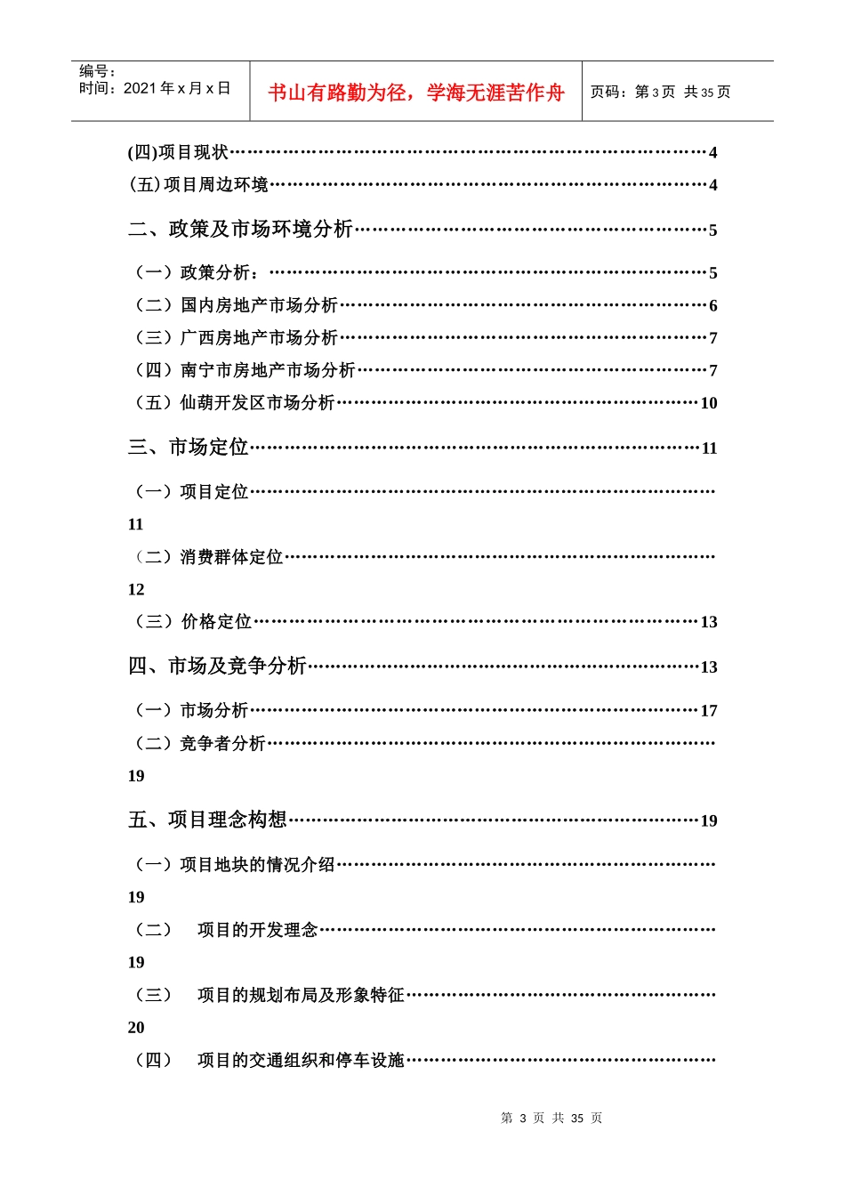 邕江湾别墅园可行性报告_第3页
