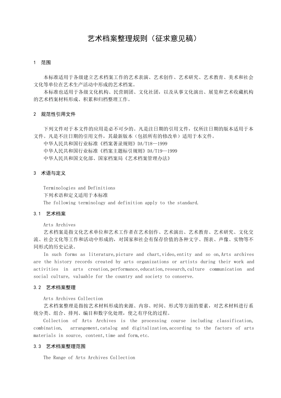艺术档案整理规则_第1页