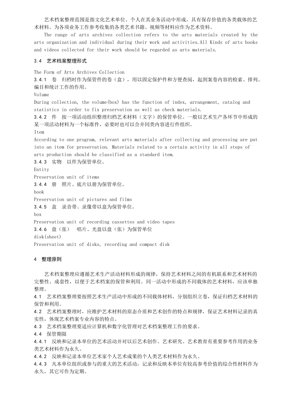 艺术档案整理规则_第2页