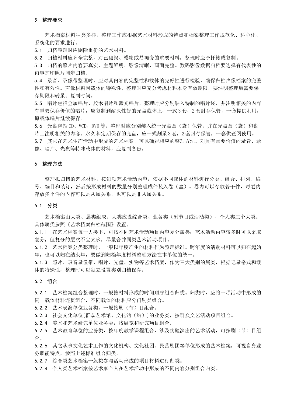 艺术档案整理规则_第3页
