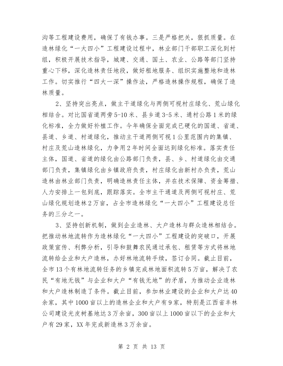 2024林业部门年终总结与2024某县经济发展委员会年终工作总结1汇编_第2页