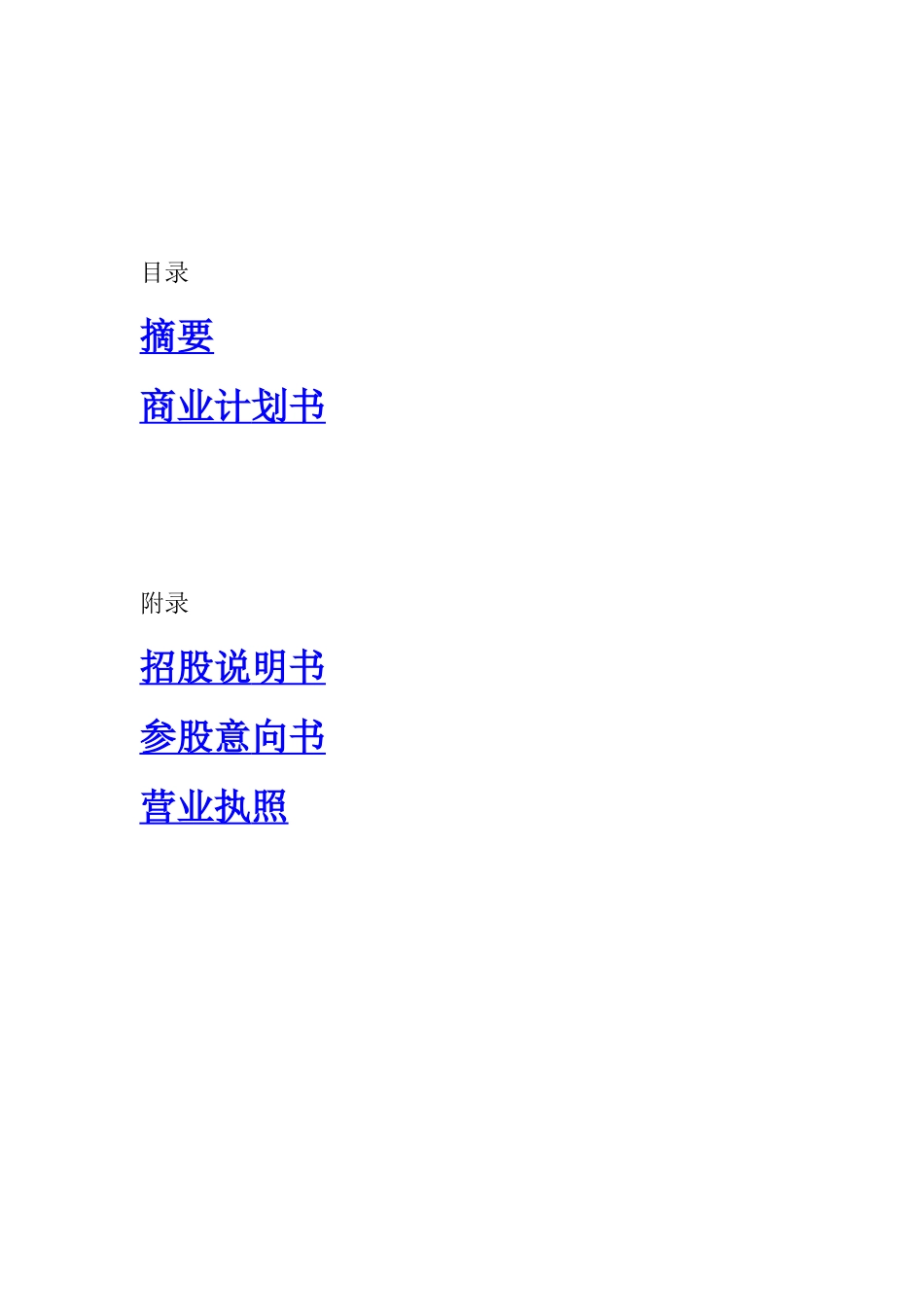 金融企业商业计划书_第1页