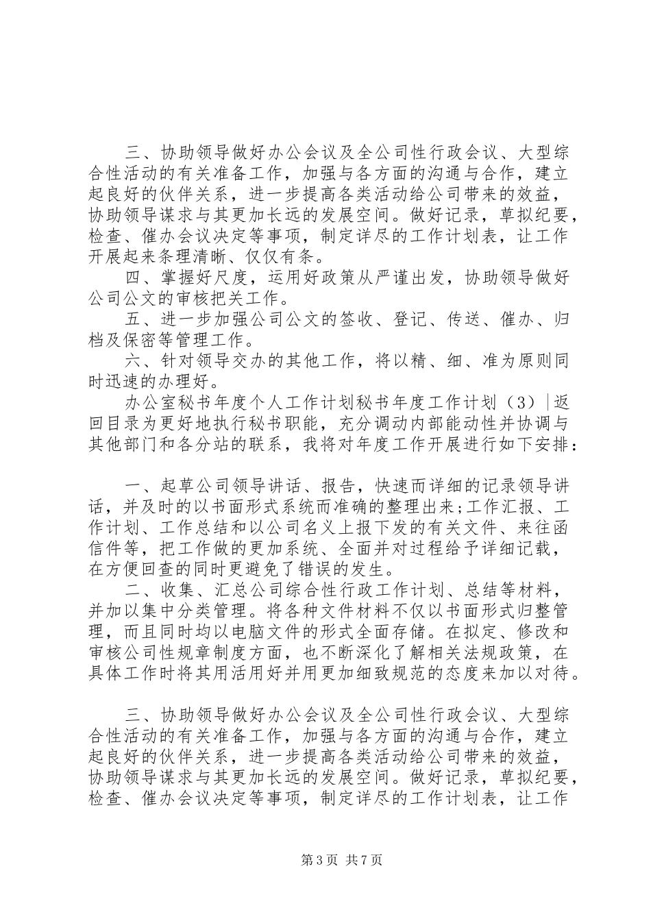 秘书年度工作计划4篇_第3页