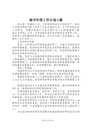 秘书年度工作计划4篇