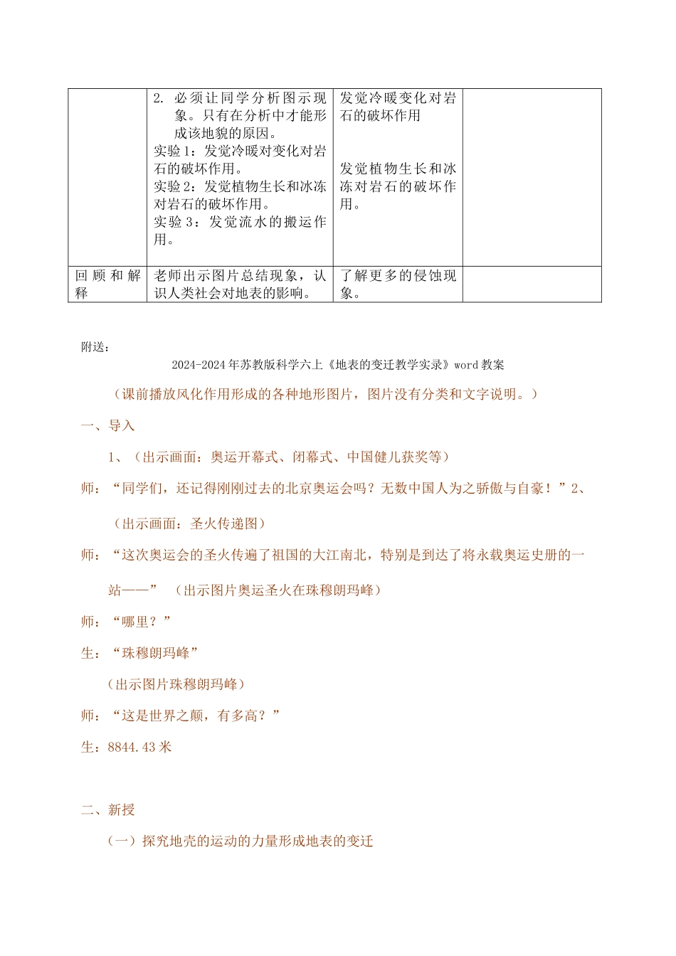2024-2024年苏教版科学六上《地表的变迁》教案_第2页