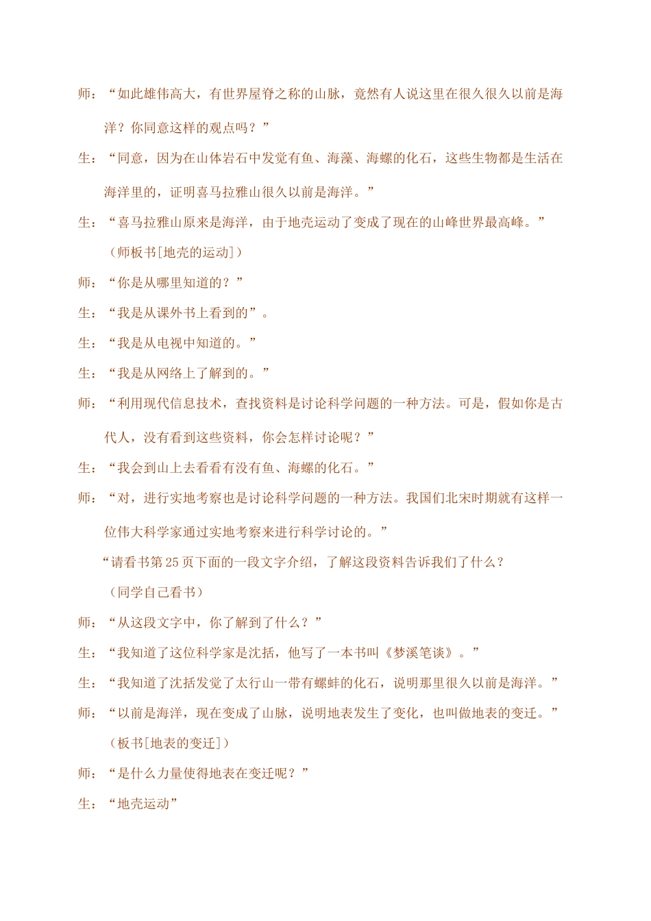 2024-2024年苏教版科学六上《地表的变迁》教案_第3页