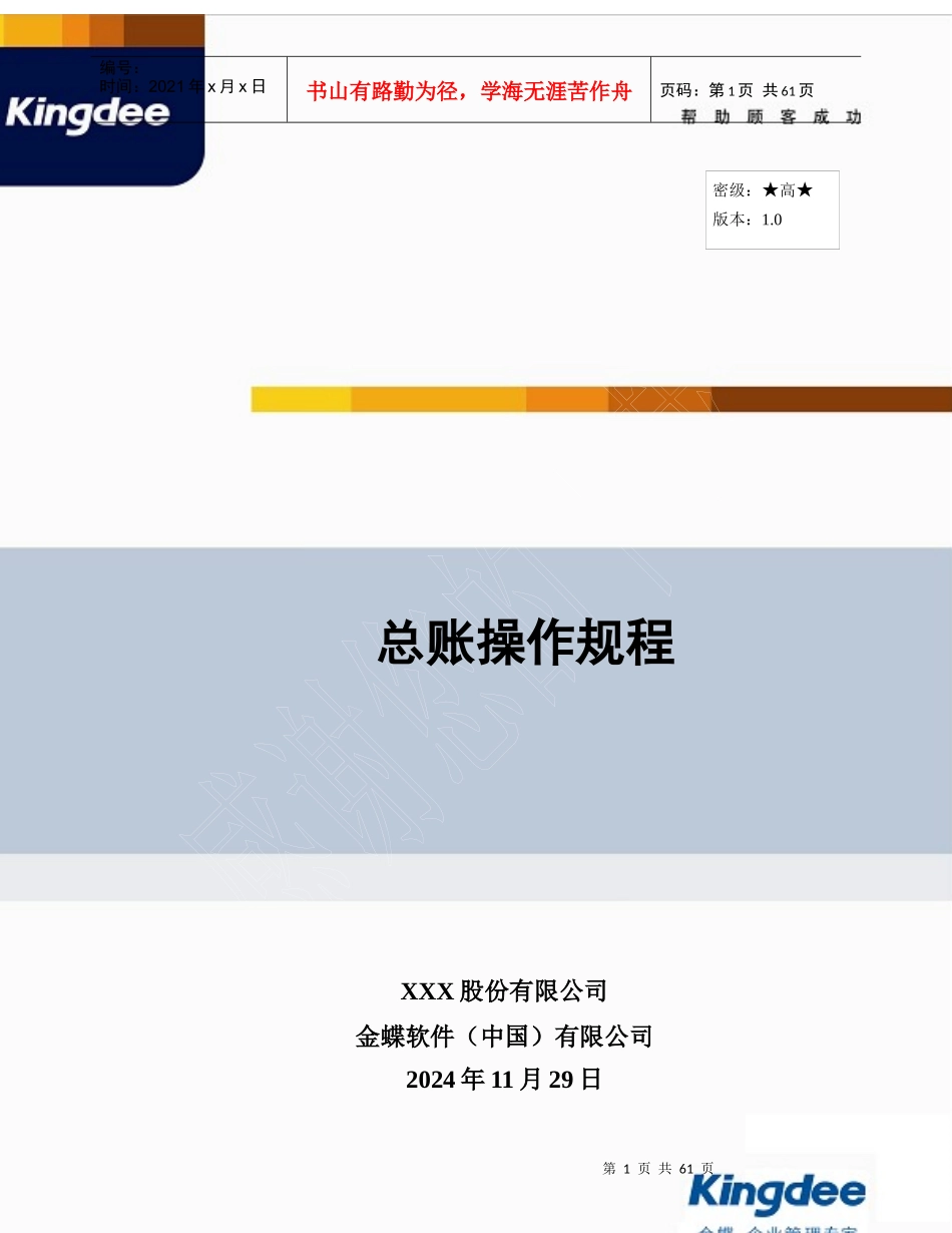 金蝶k3总账管理操作规程_第1页