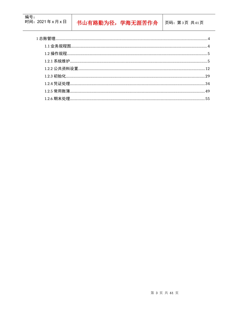 金蝶k3总账管理操作规程_第3页