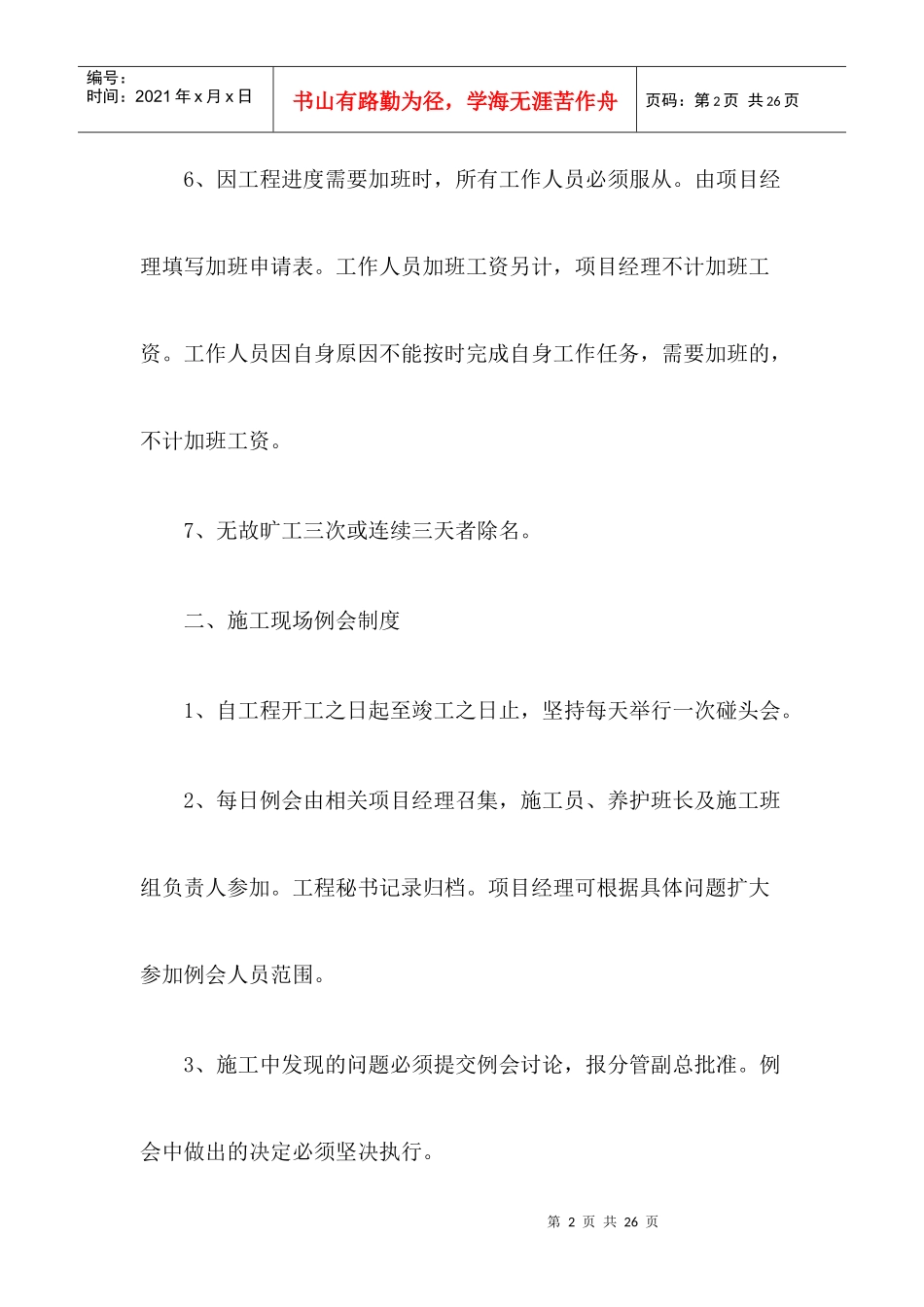 酒店装修施工现场管理制度_第2页