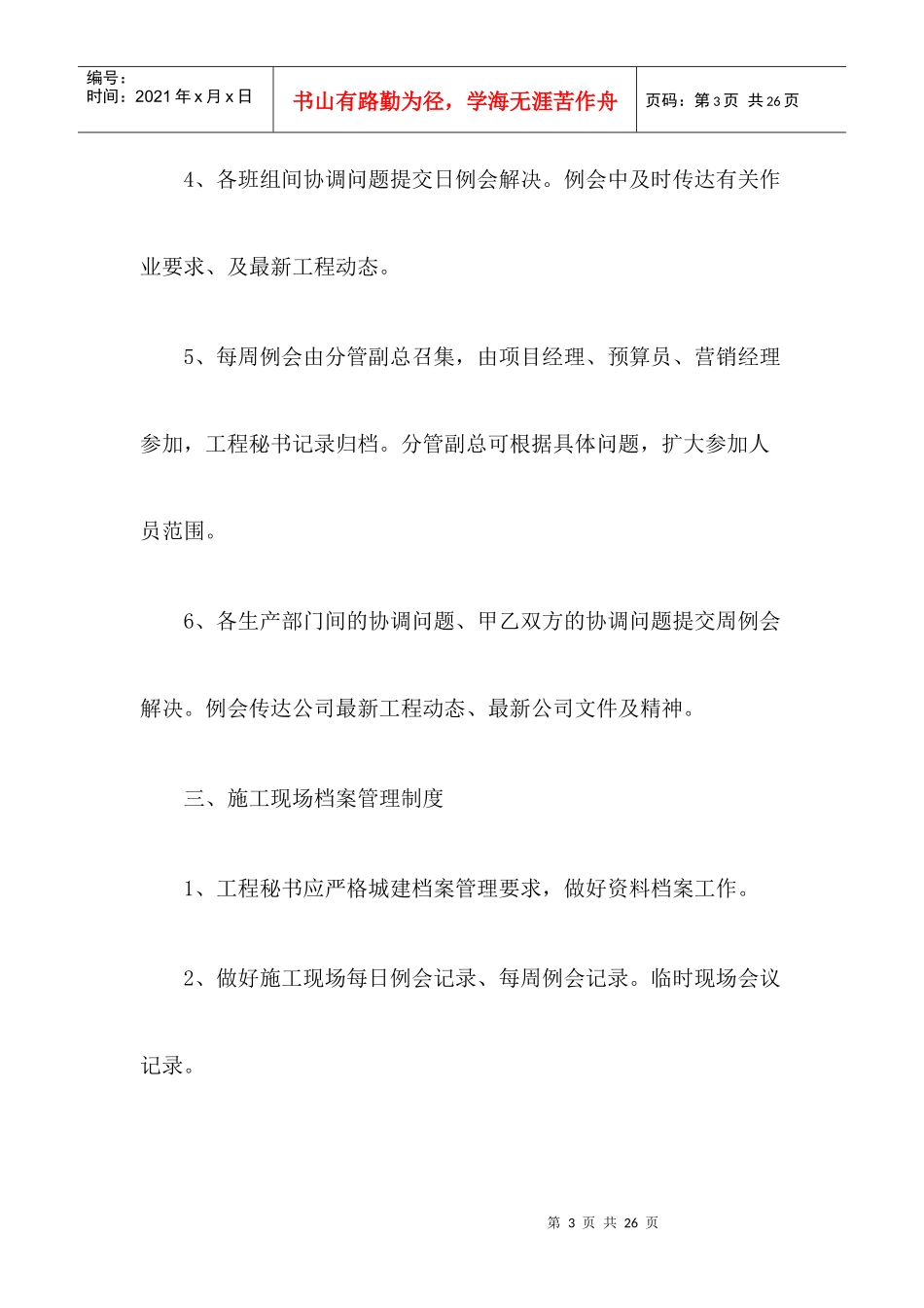 酒店装修施工现场管理制度_第3页