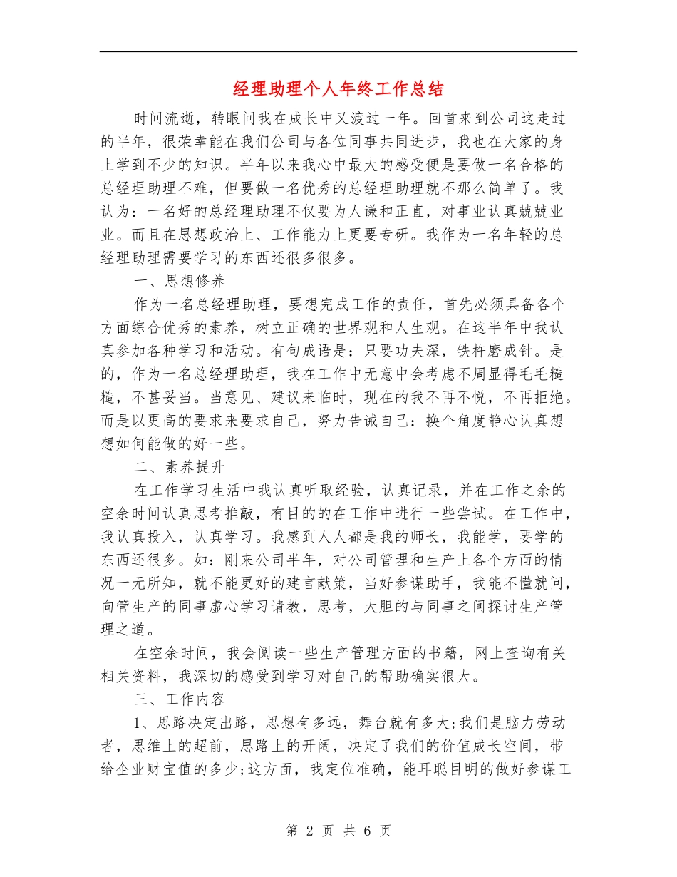 经理助理个人年终工作总结_第2页