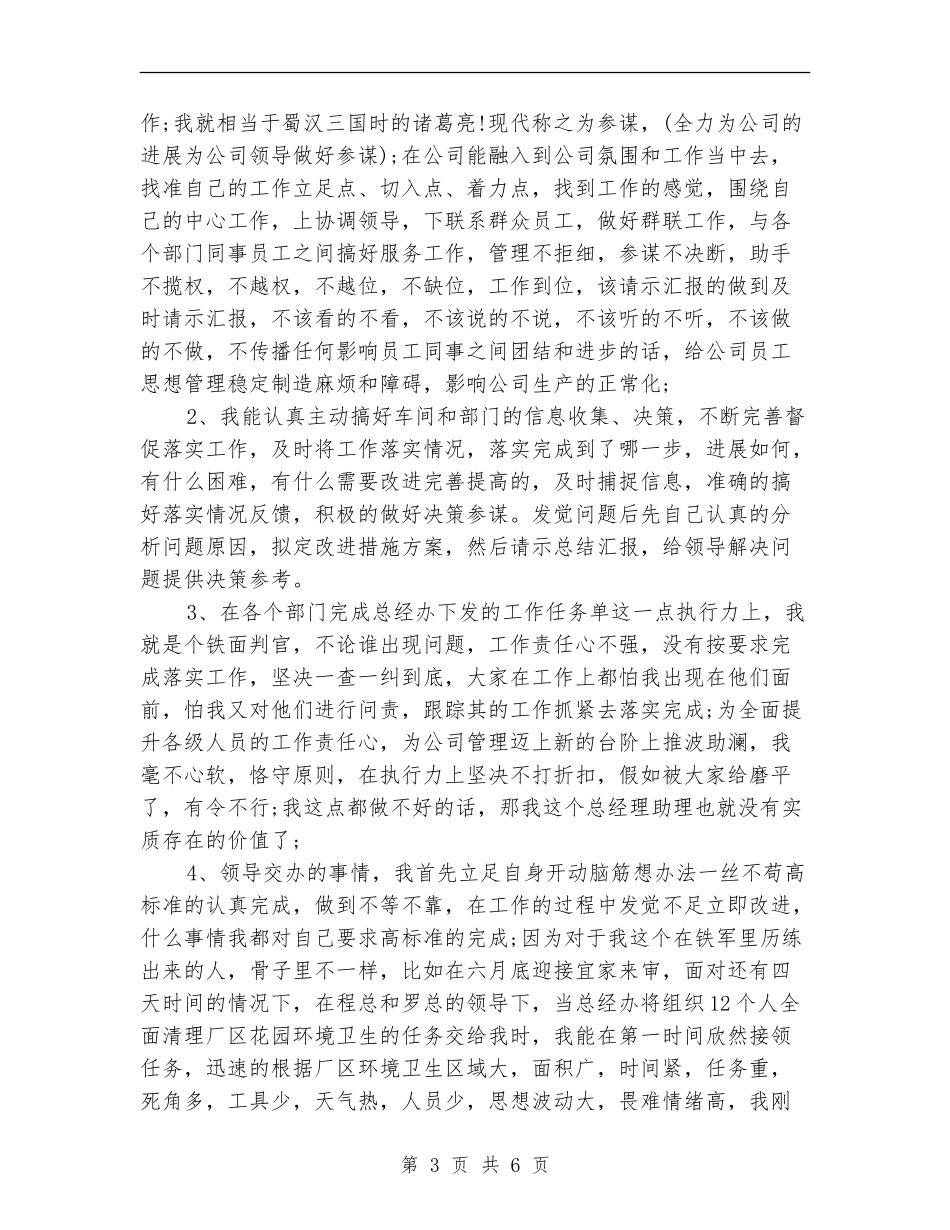 经理助理个人年终工作总结_第3页