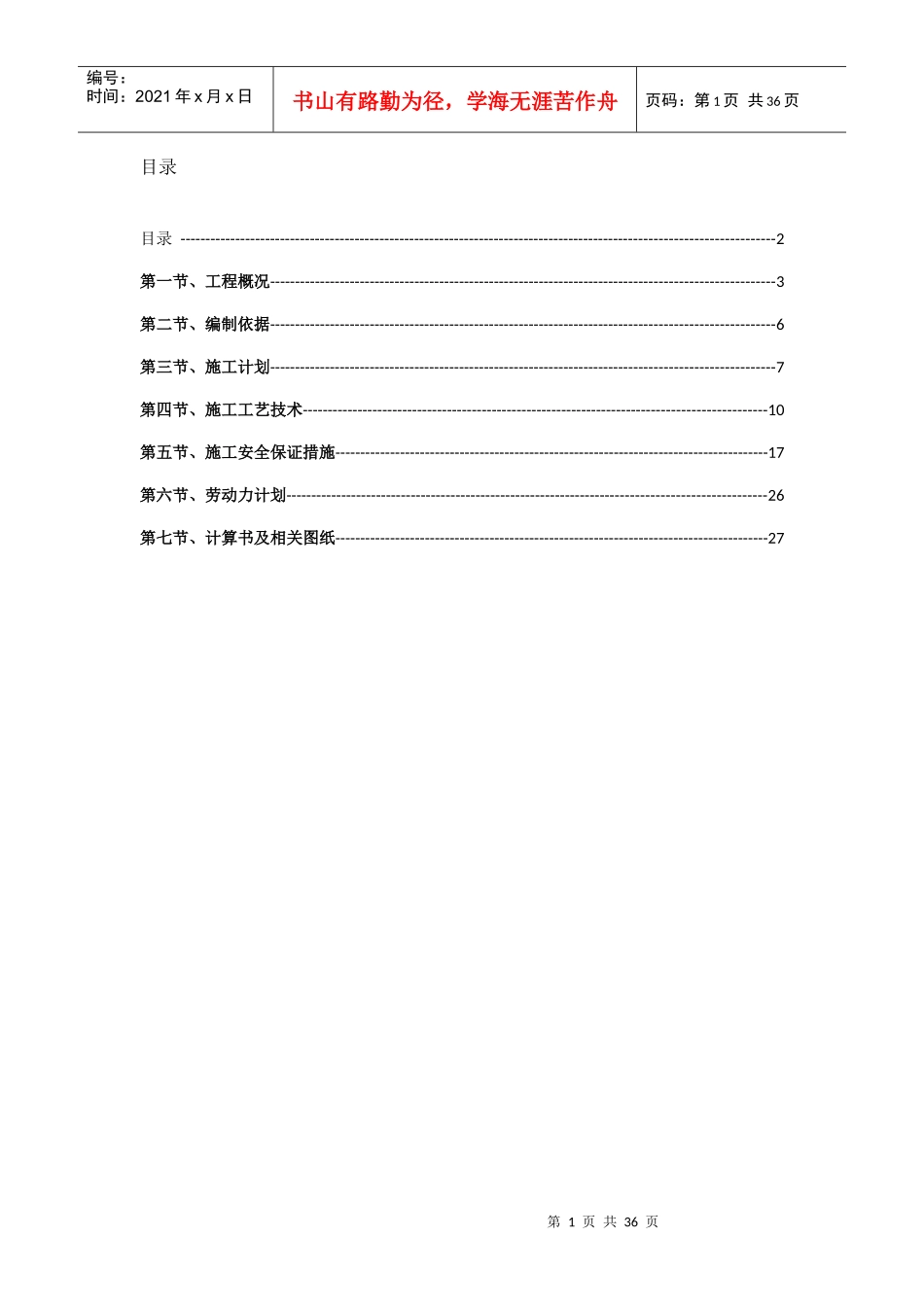 重组人胰岛素及类似物产业化原料项目脚手架_第2页