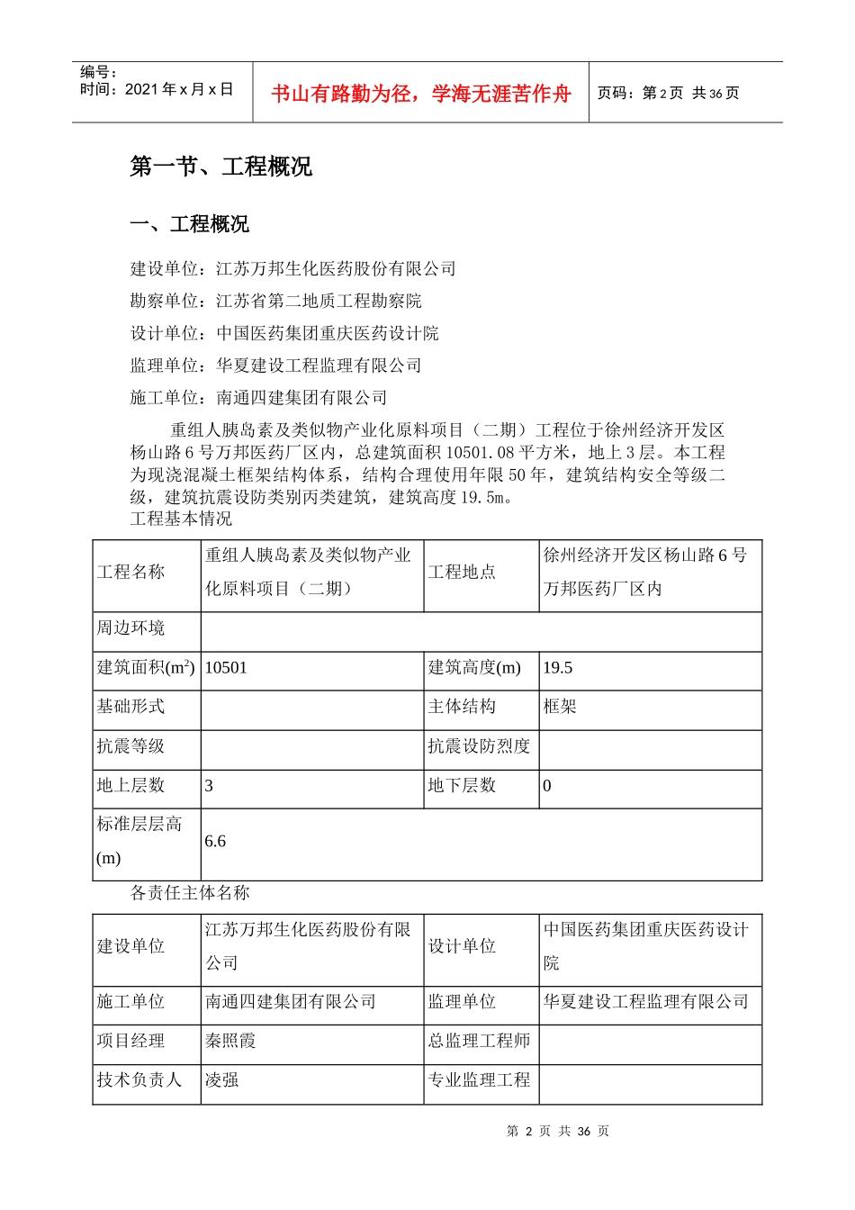 重组人胰岛素及类似物产业化原料项目脚手架_第3页