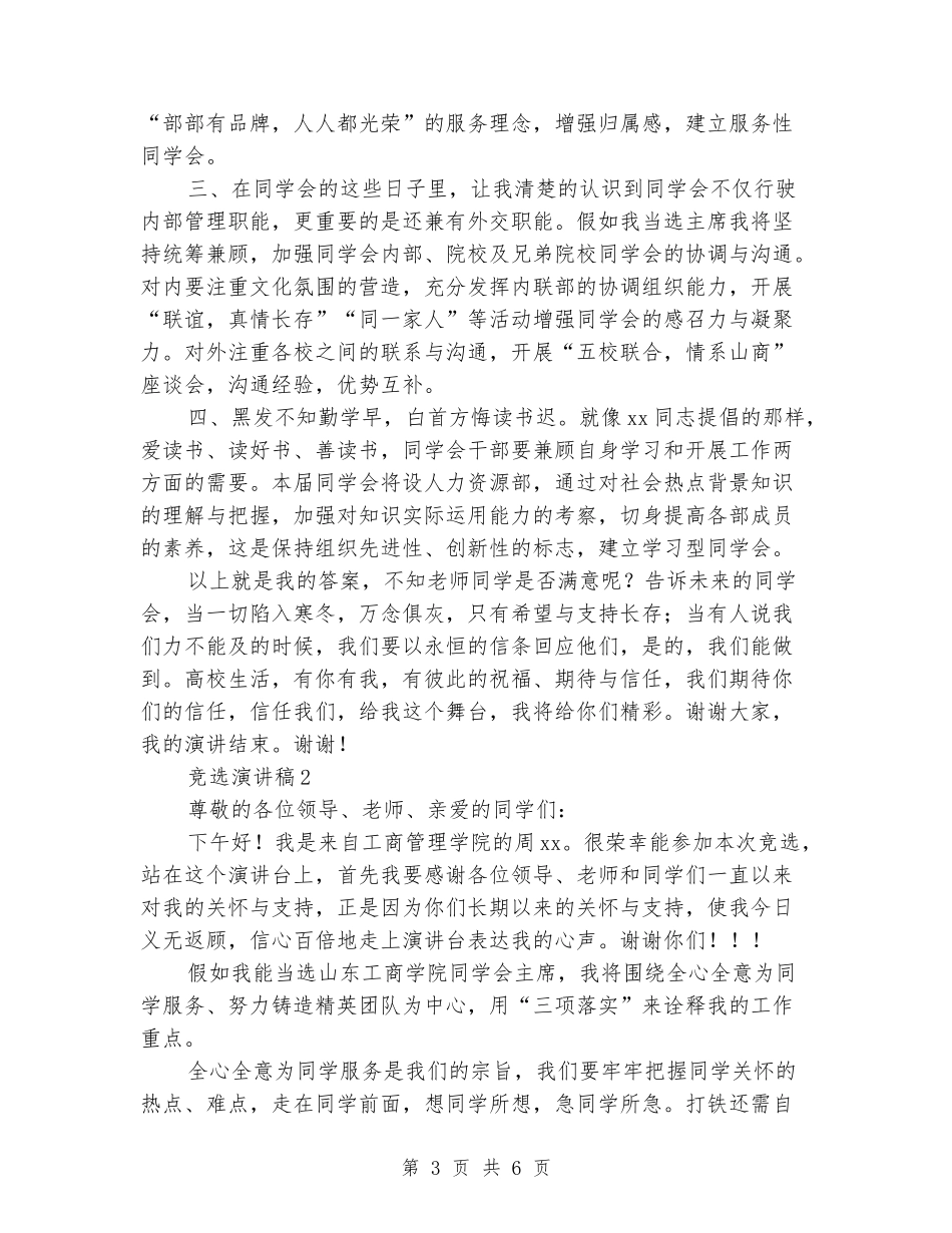 大学生学生会主席竞选演讲稿2篇_第3页