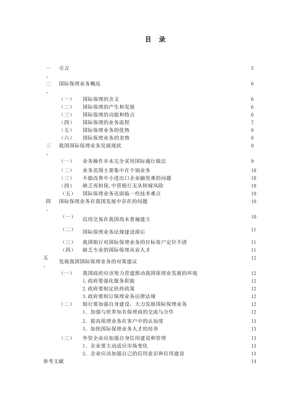 关于国际保理业务及其在我国开展问题的研究_第2页