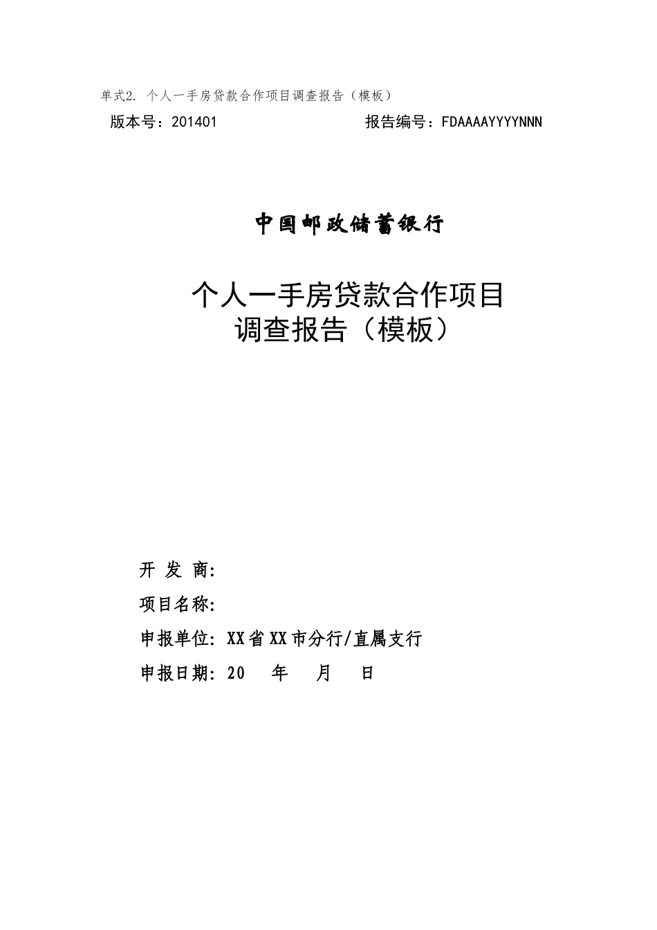 个人消费贷款合作机构标准业务单式(XXXX年版)_第3页