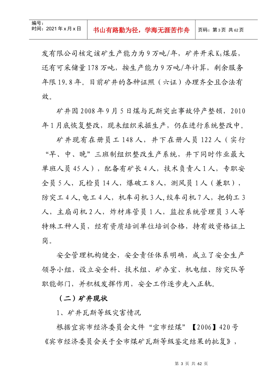 金河XXXX年瓦斯专项治理方案423定稿_第3页