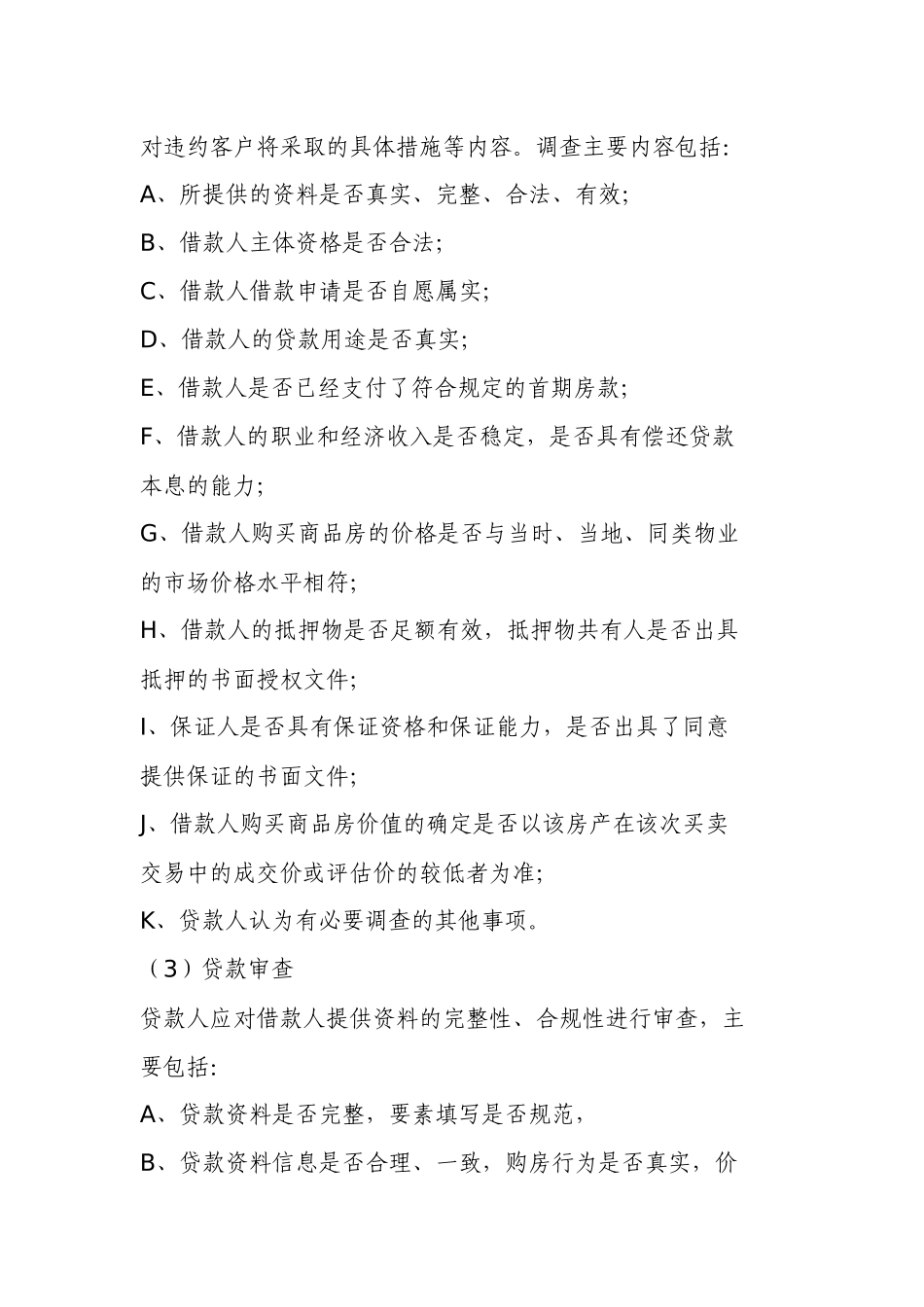 个人贷款业务_第3页